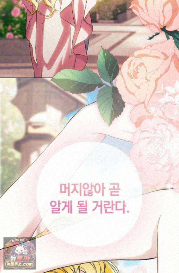 여신들을 위하여 : 다프네를 위하여 다프네를 위하여 45화 79
