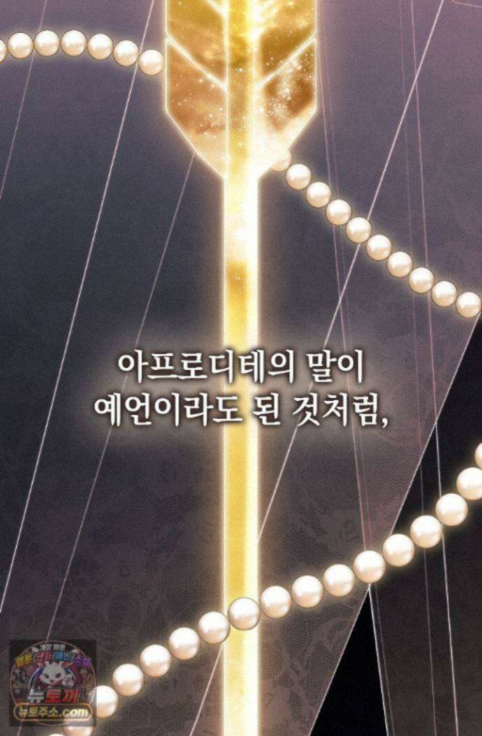 여신들을 위하여 : 다프네를 위하여 다프네를 위하여 45화 86