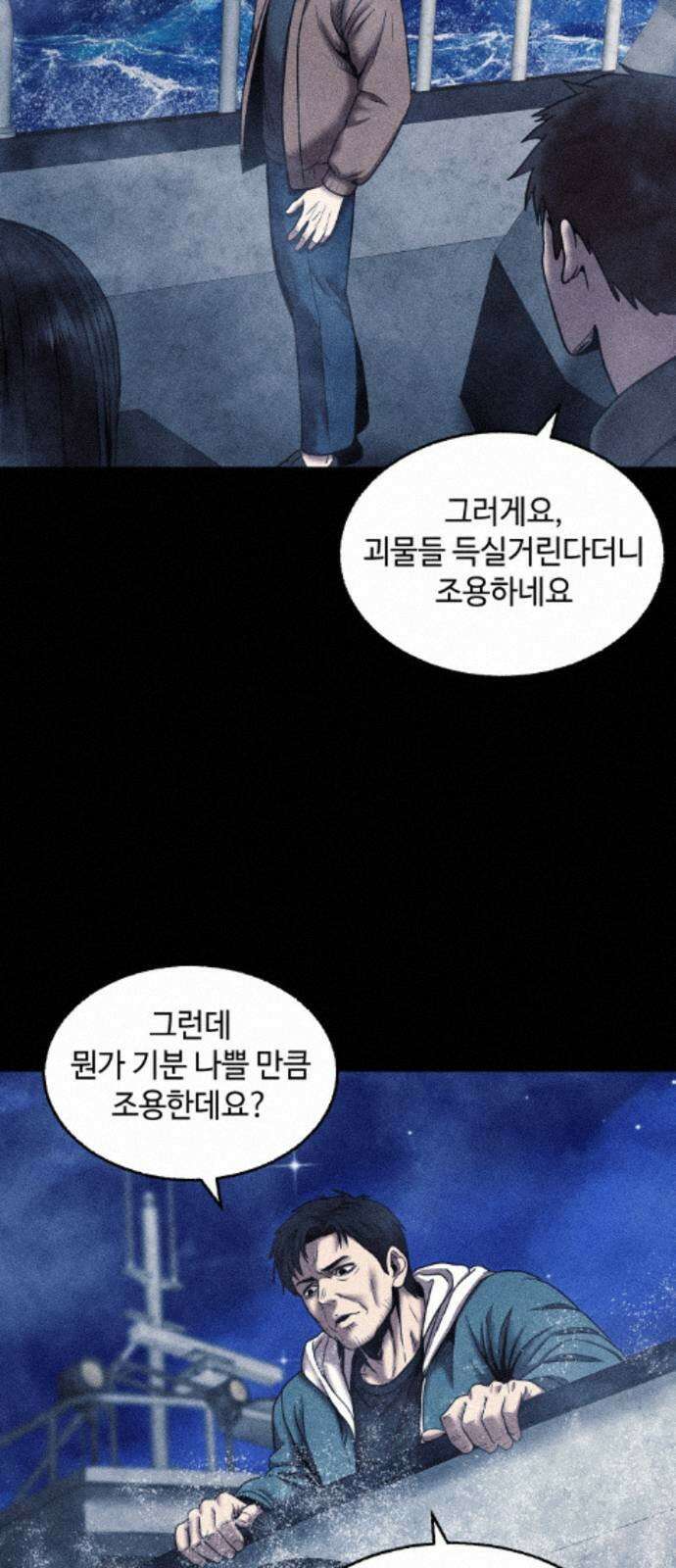 지옥도시 45． 출항 34