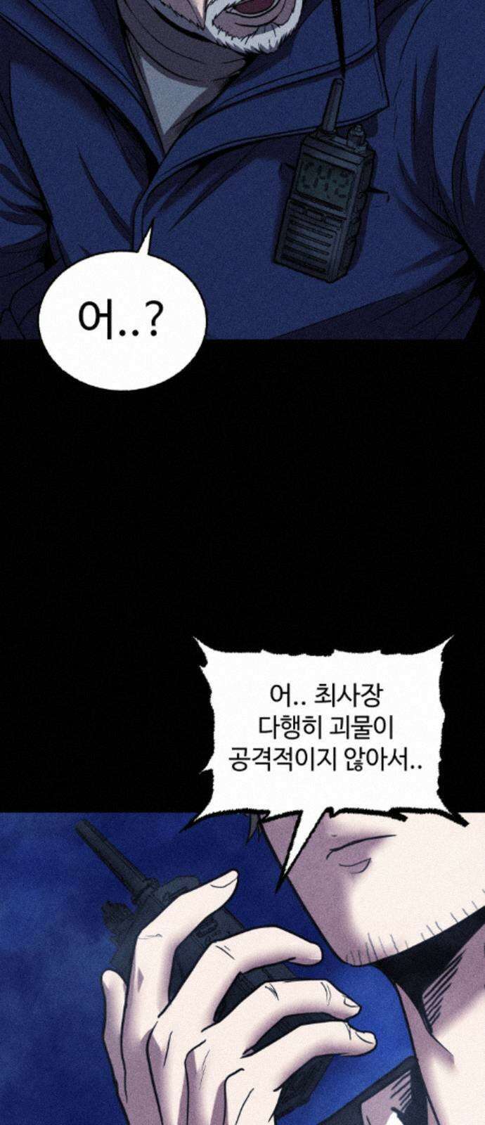 지옥도시 45． 출항 73