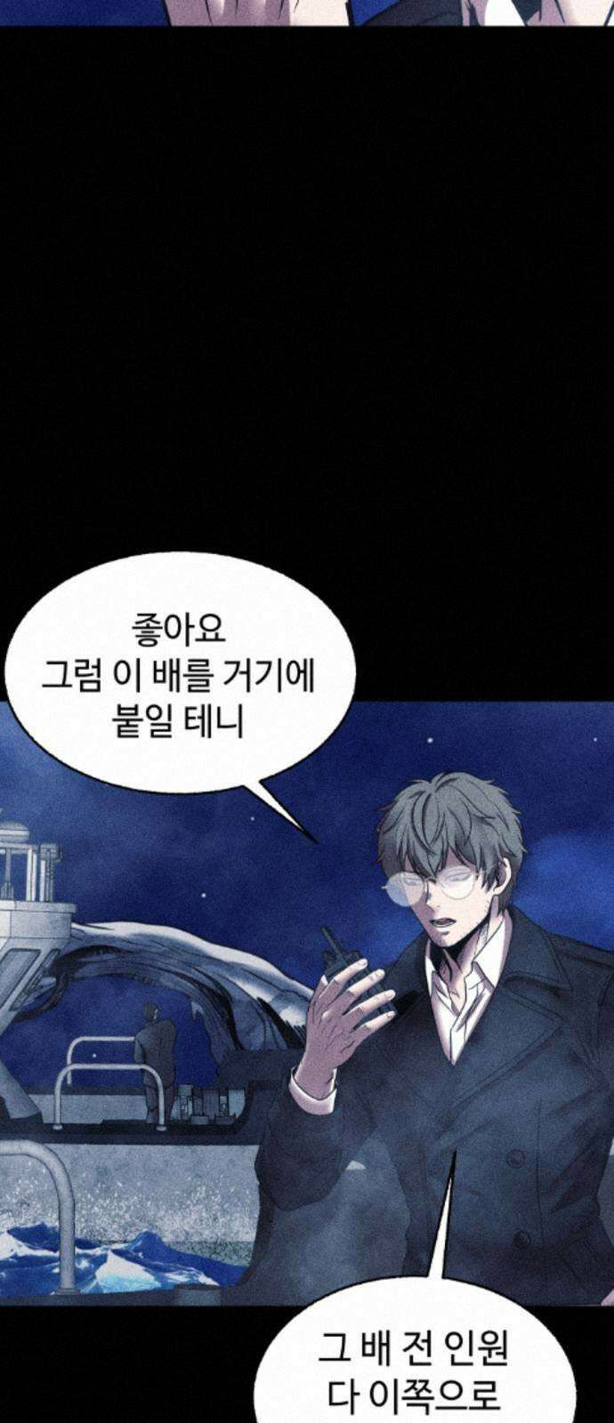 지옥도시 45． 출항 74