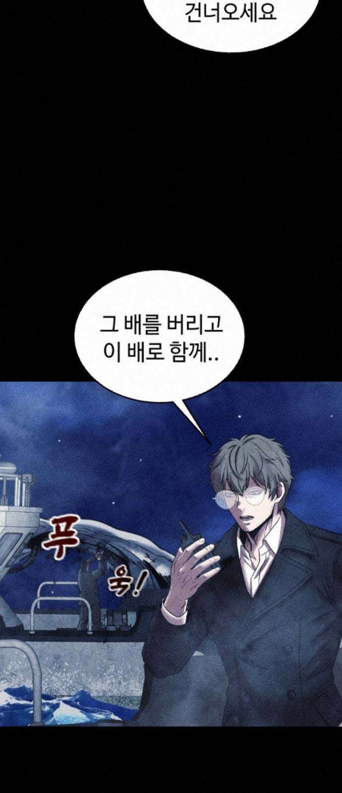 지옥도시 45． 출항 75