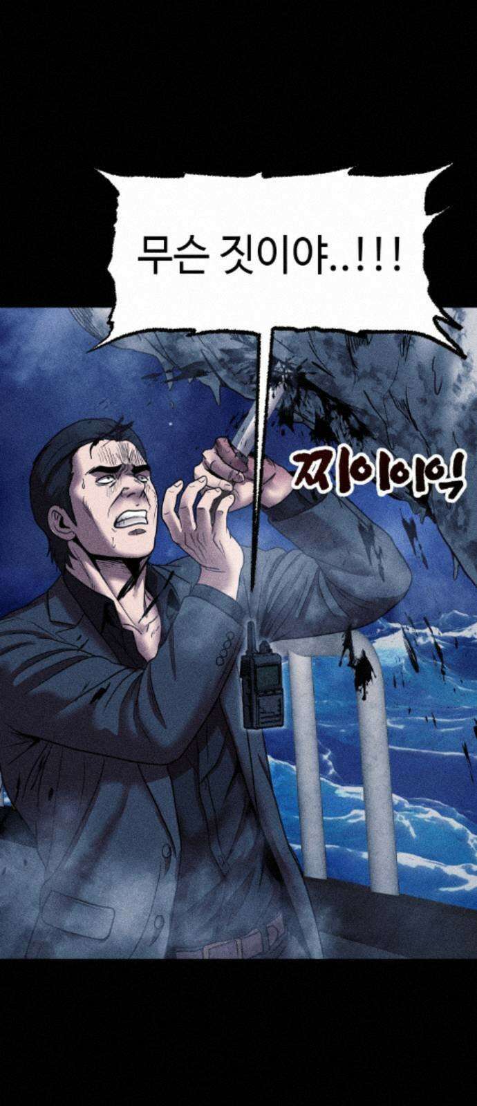 지옥도시 45． 출항 78