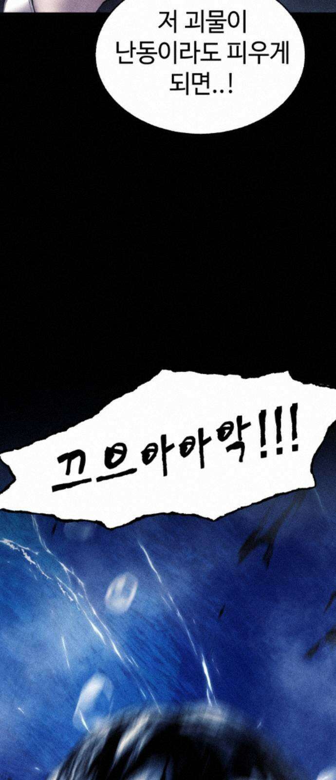 지옥도시 45． 출항 81