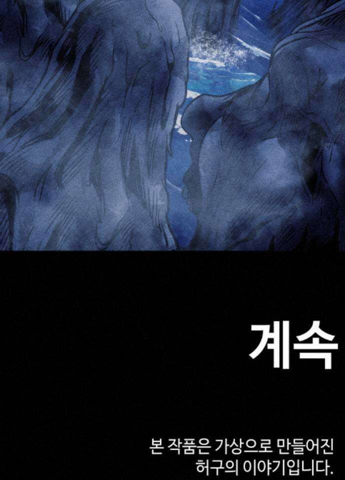지옥도시 45． 출항 90
