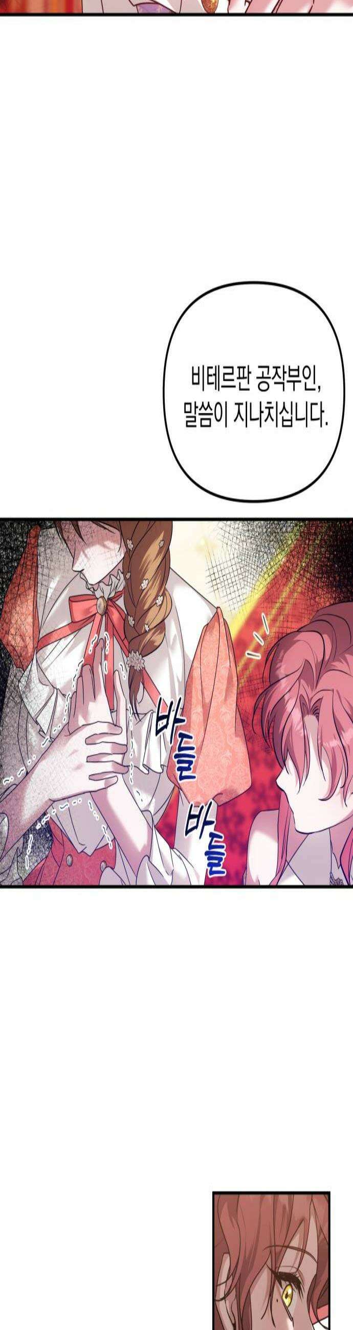 복수를 위한 결혼동맹 73화 2