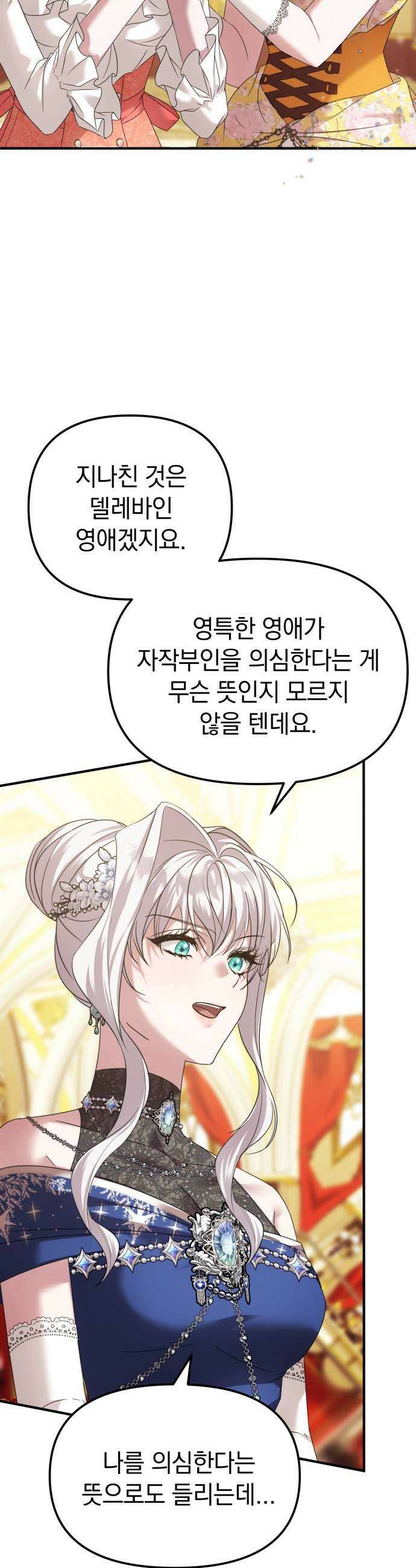 복수를 위한 결혼동맹 73화 5