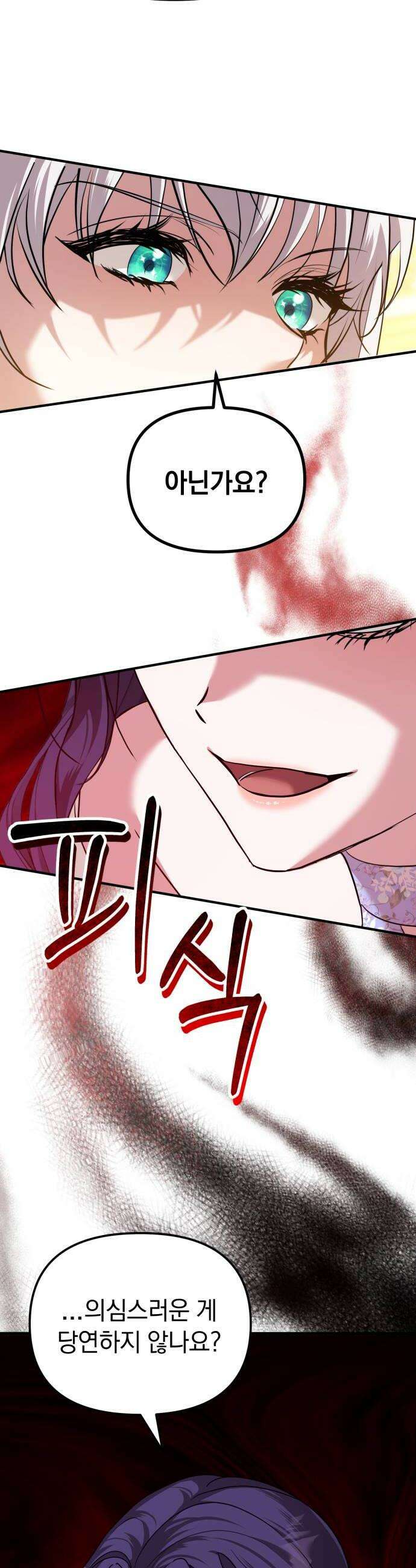 복수를 위한 결혼동맹 73화 6