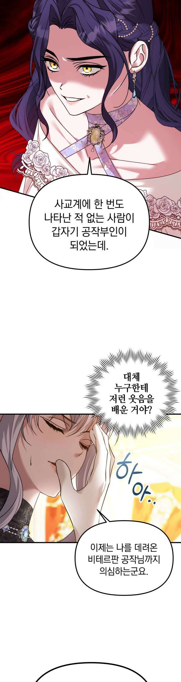 복수를 위한 결혼동맹 73화 7