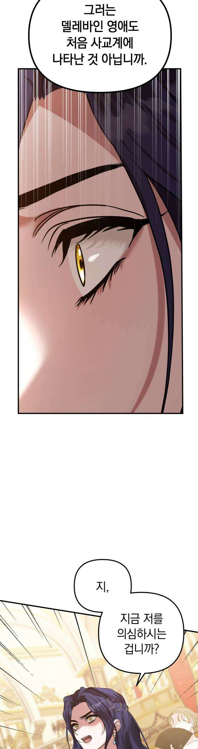 복수를 위한 결혼동맹 73화 8