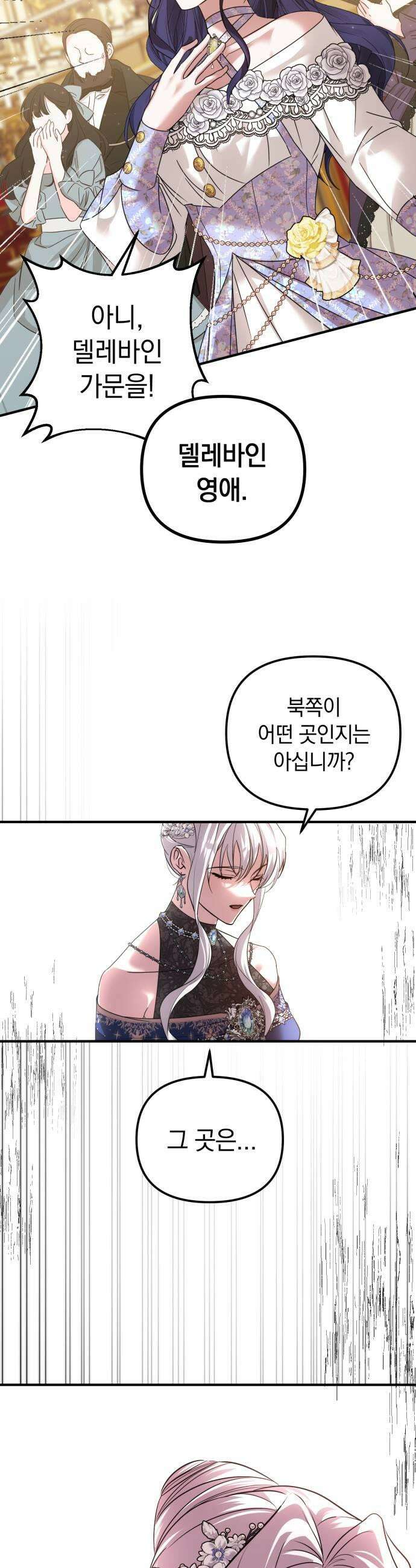복수를 위한 결혼동맹 73화 9