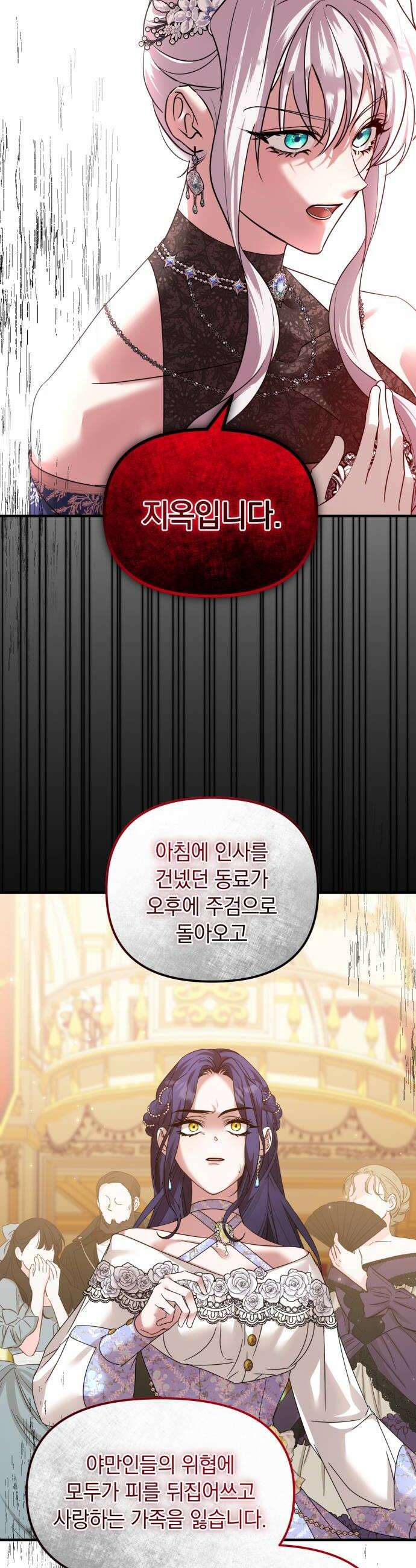 복수를 위한 결혼동맹 73화 10