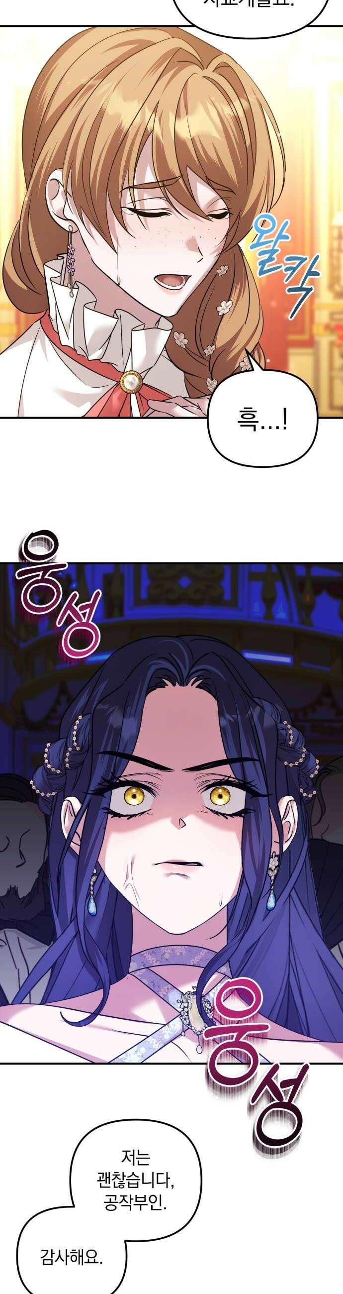 복수를 위한 결혼동맹 73화 12
