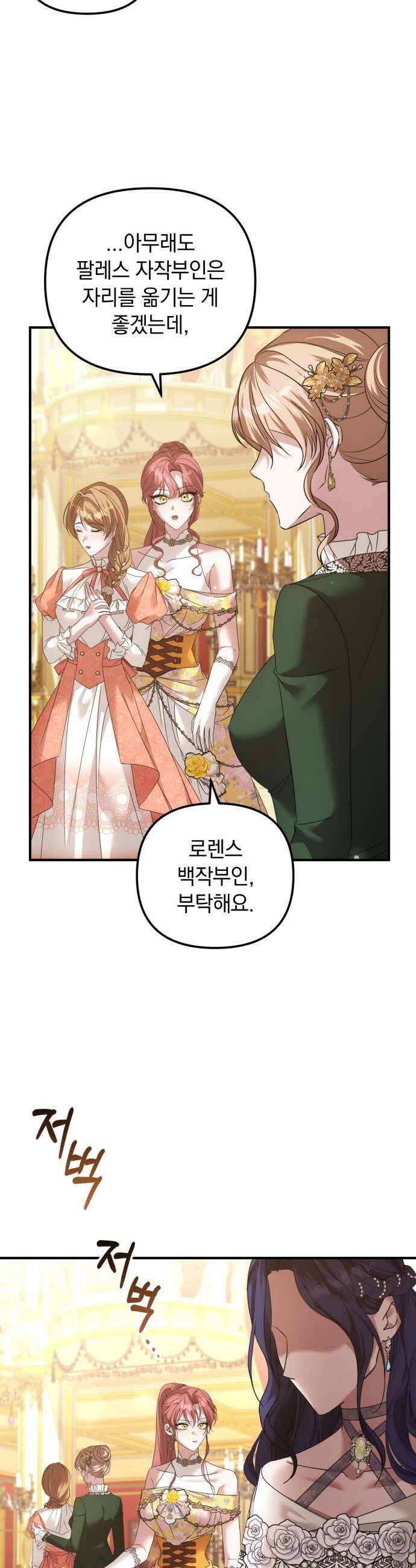 복수를 위한 결혼동맹 73화 13