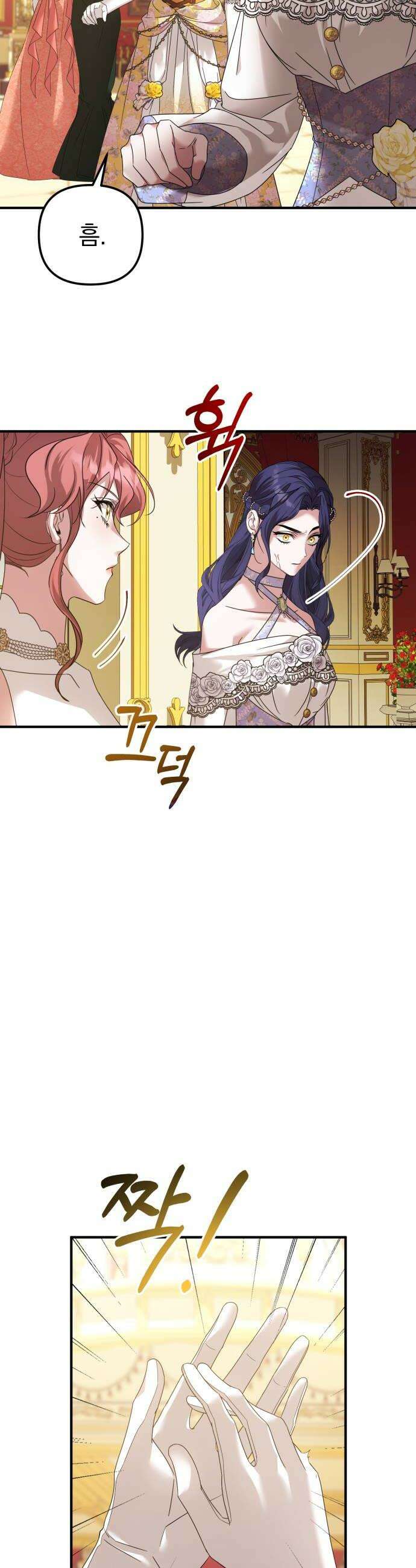 복수를 위한 결혼동맹 73화 14