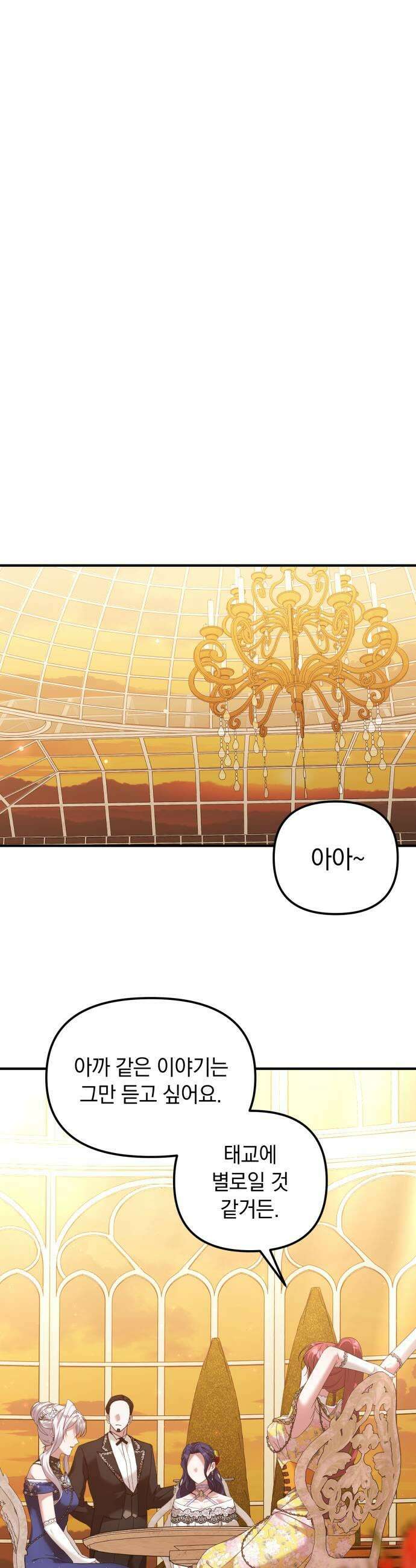 복수를 위한 결혼동맹 73화 17