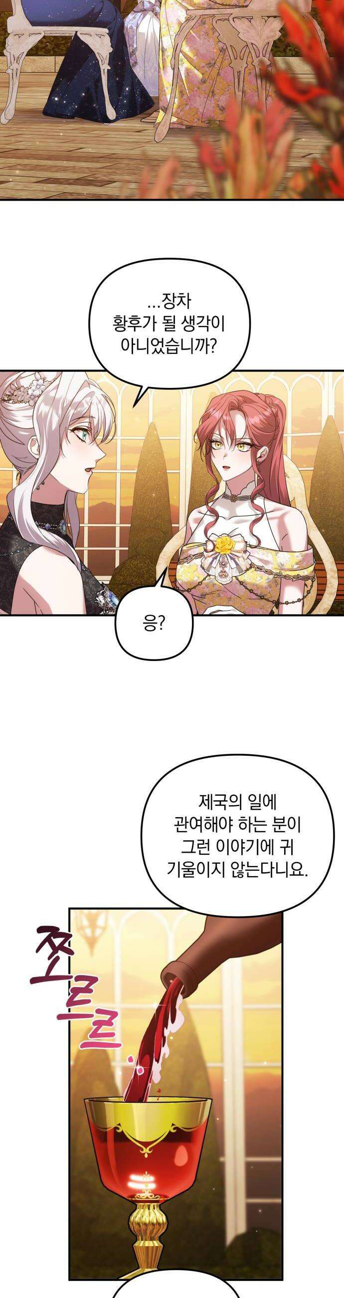 복수를 위한 결혼동맹 73화 18