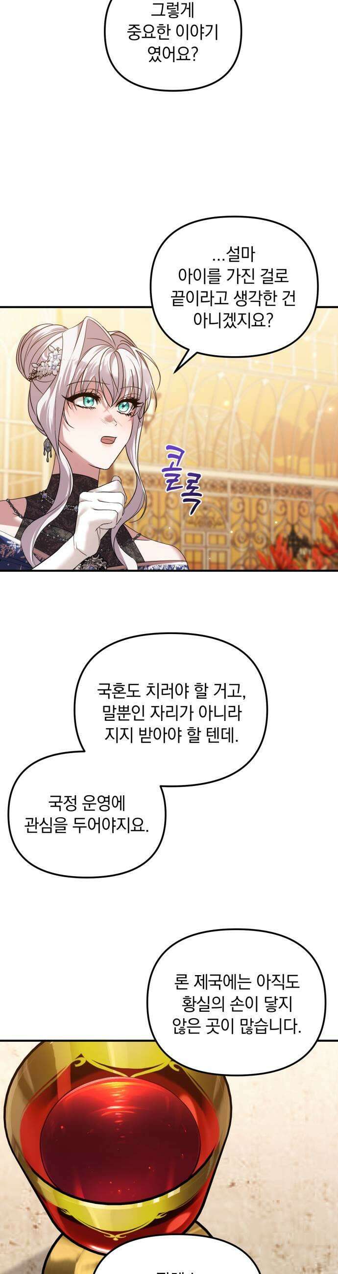 복수를 위한 결혼동맹 73화 19