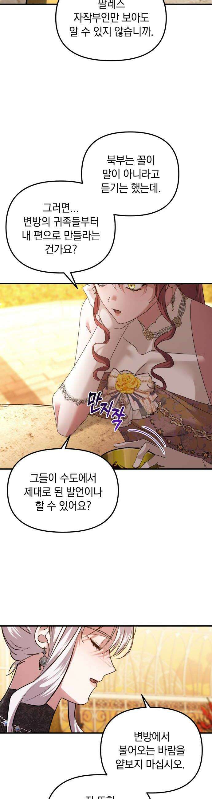 복수를 위한 결혼동맹 73화 20