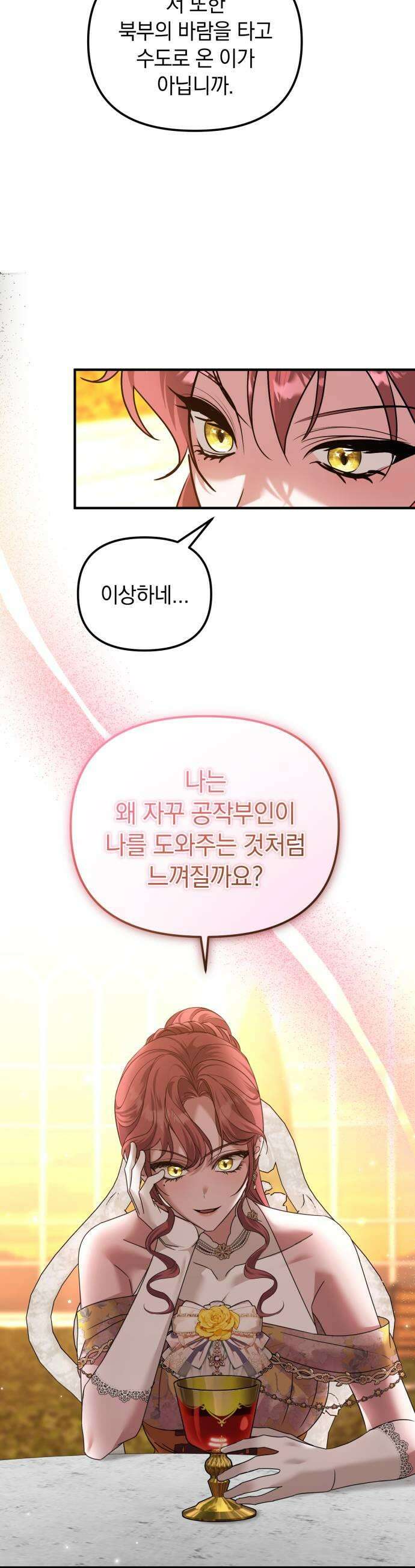 복수를 위한 결혼동맹 73화 21