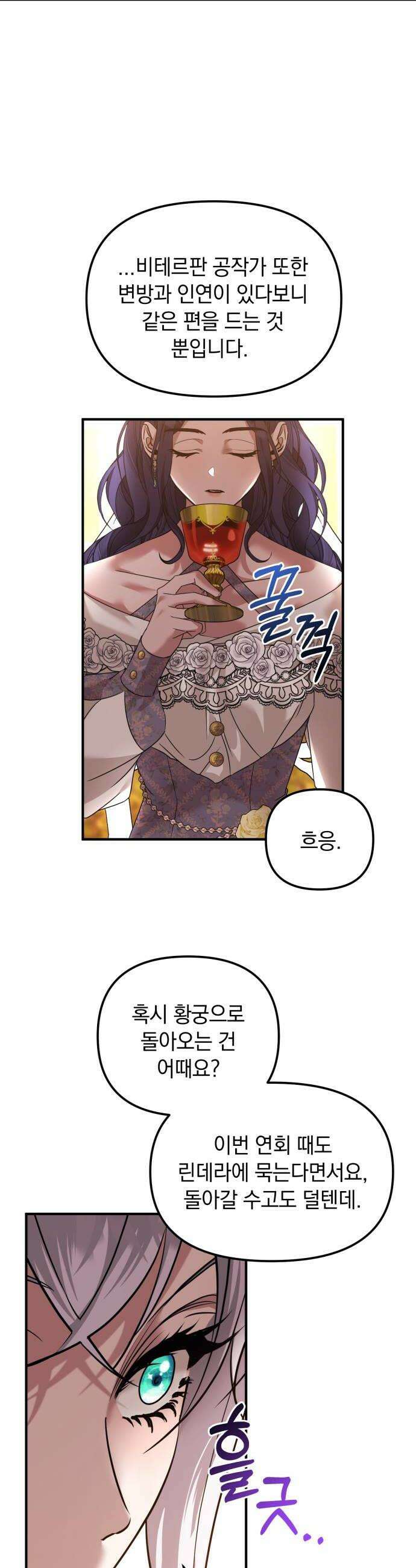 복수를 위한 결혼동맹 73화 22