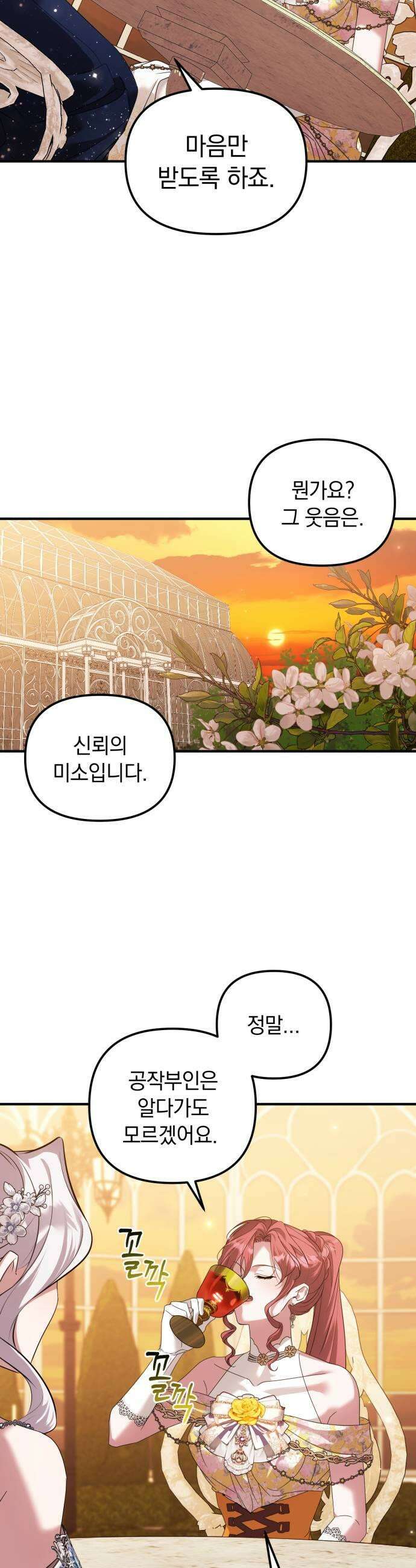 복수를 위한 결혼동맹 73화 25