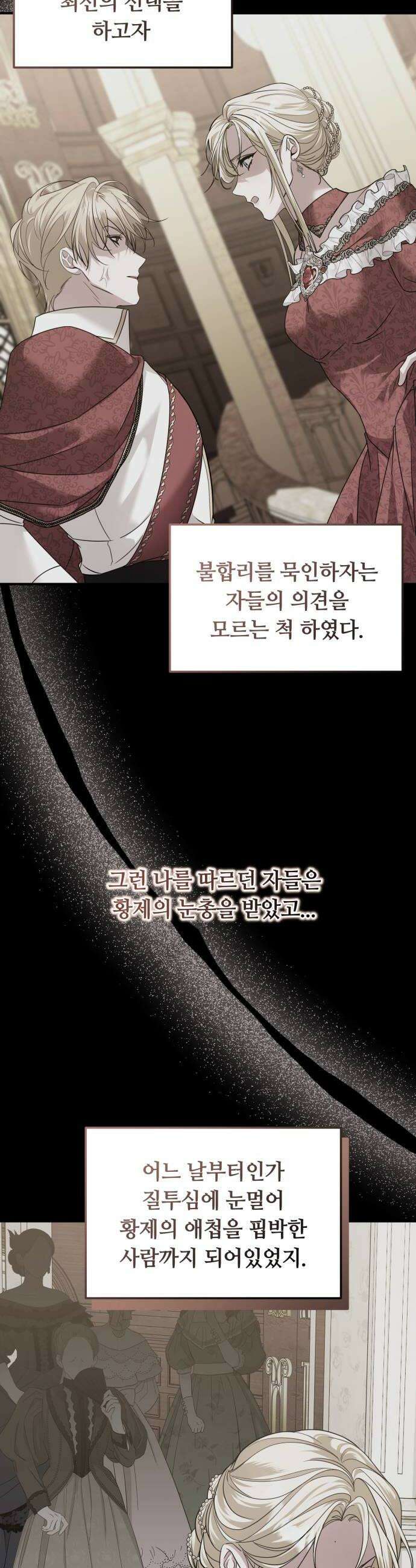 복수를 위한 결혼동맹 73화 28