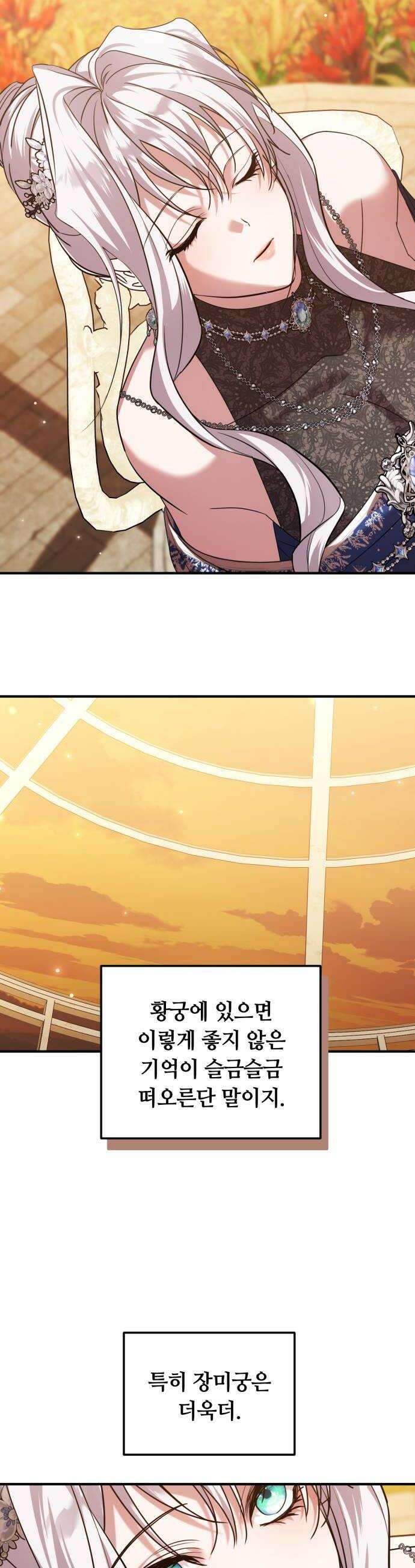 복수를 위한 결혼동맹 73화 30