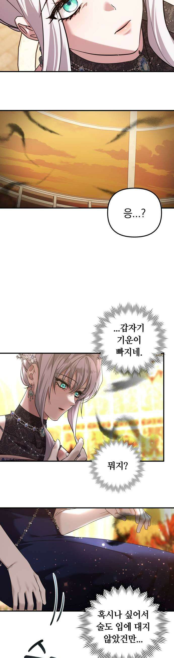복수를 위한 결혼동맹 73화 31