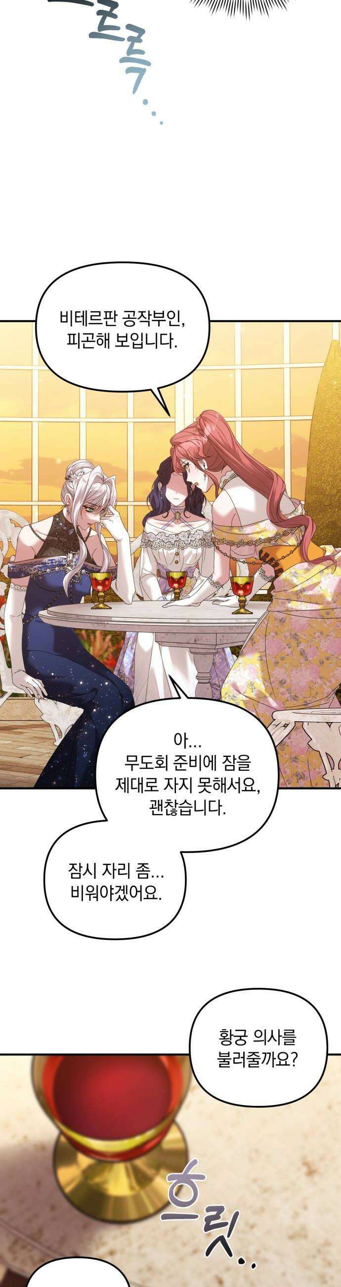 복수를 위한 결혼동맹 73화 32