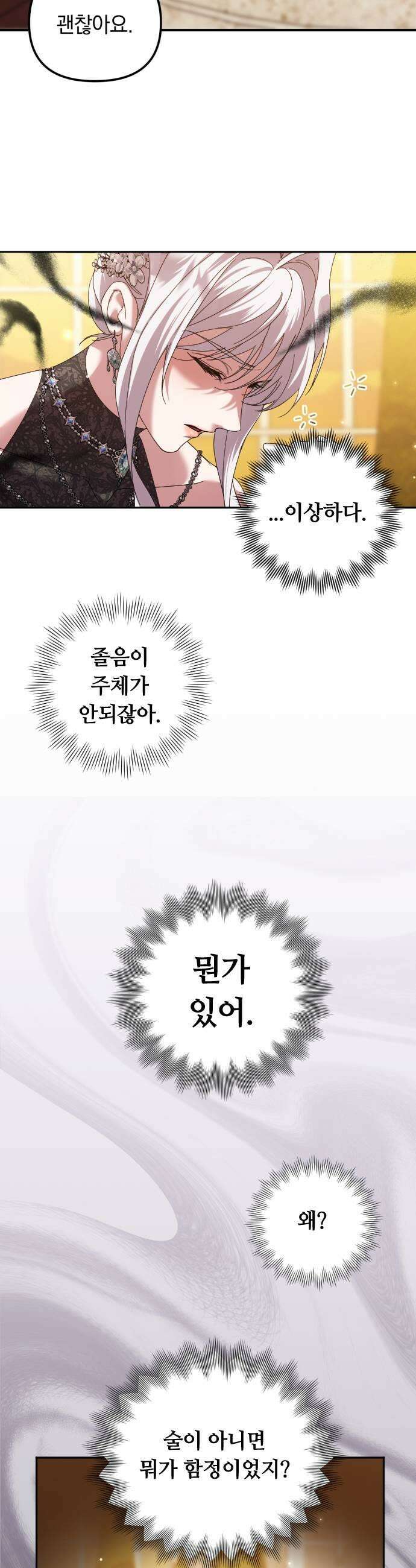 복수를 위한 결혼동맹 73화 33