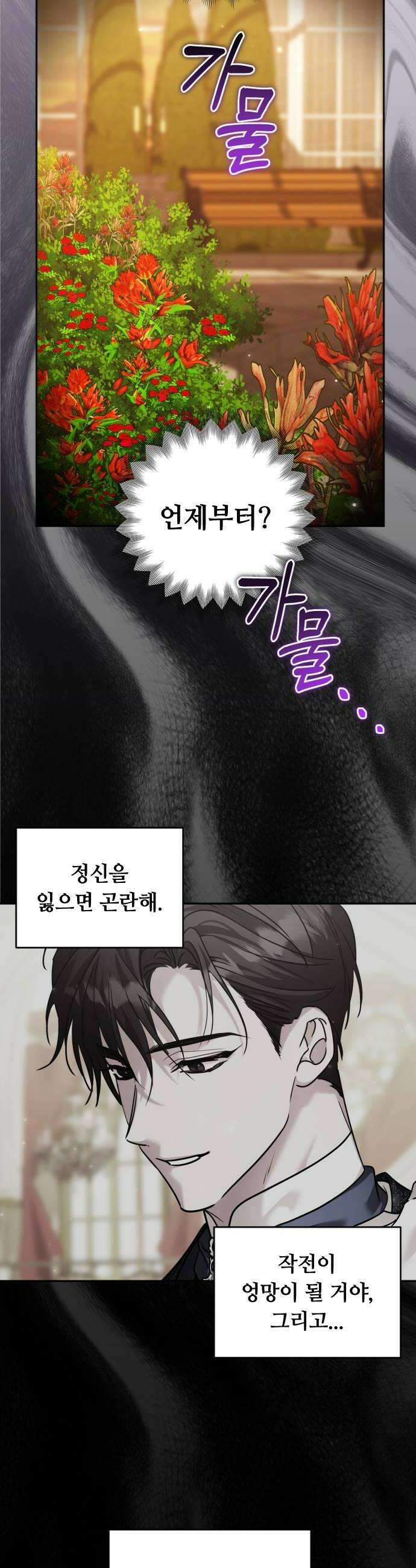 복수를 위한 결혼동맹 73화 34