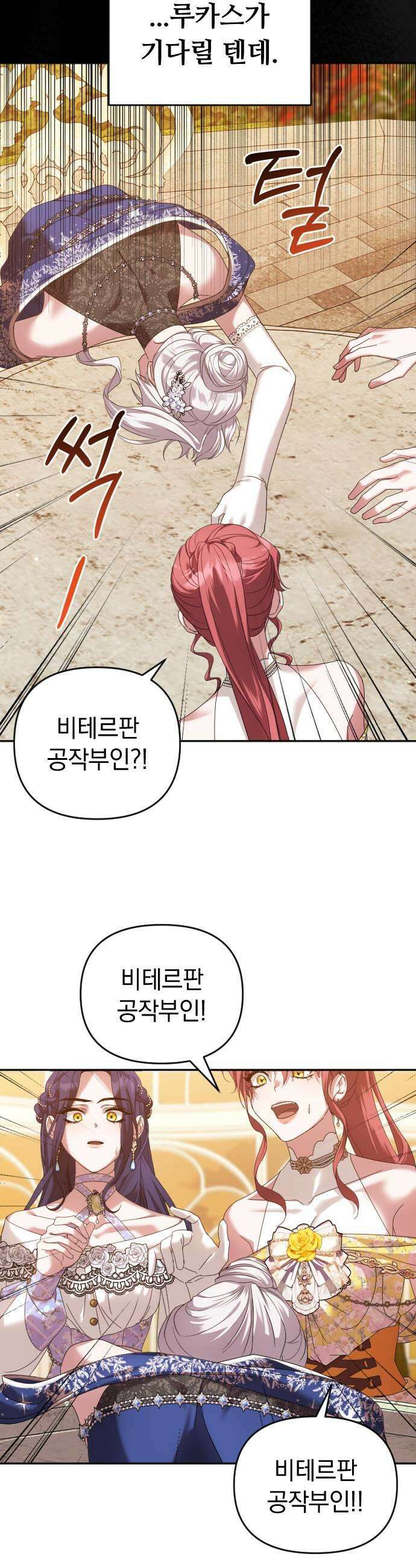 복수를 위한 결혼동맹 73화 35