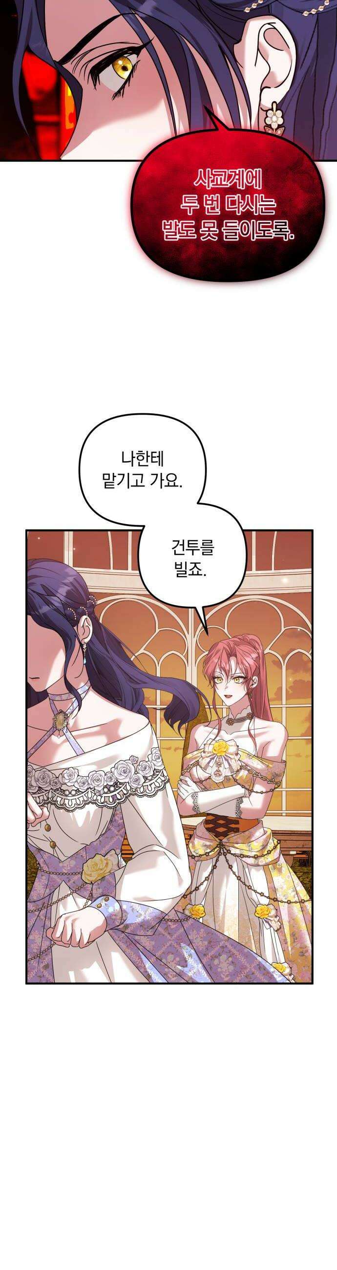복수를 위한 결혼동맹 73화 38