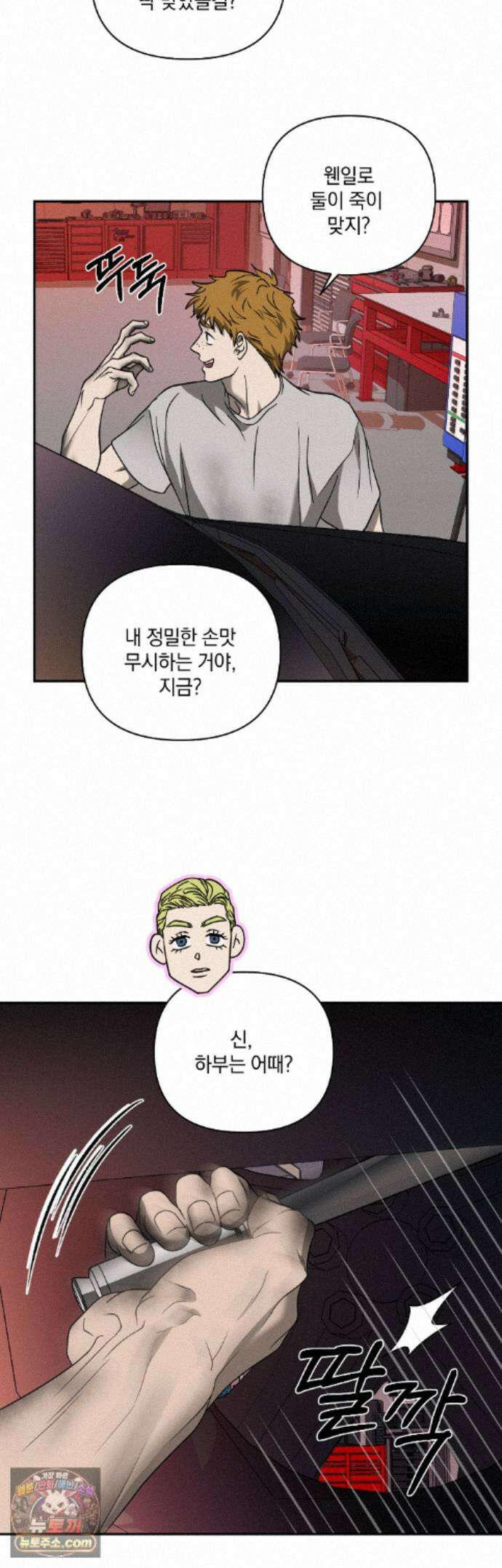 셔트라인 107화 5