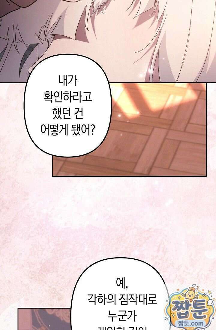 언니는 여동생을 바르게 키워야 합니다 153화 3