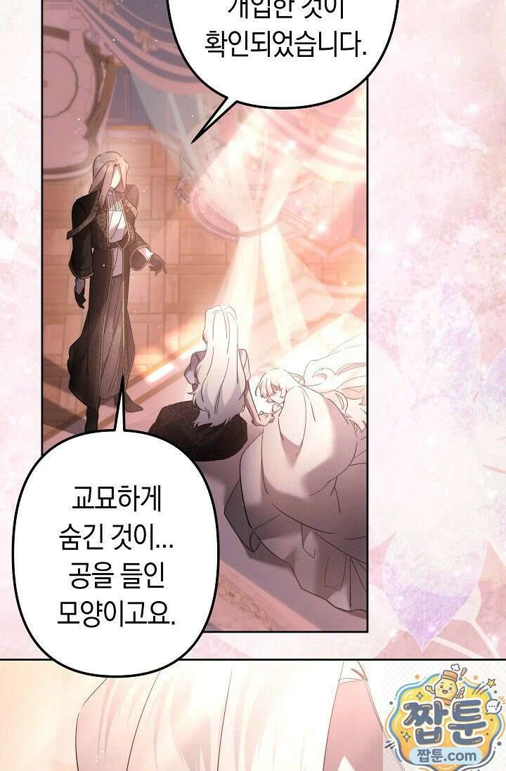 언니는 여동생을 바르게 키워야 합니다 153화 4