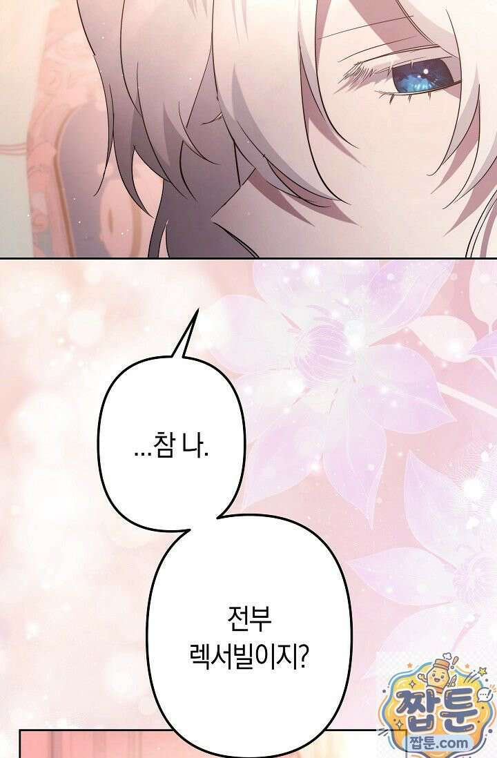 언니는 여동생을 바르게 키워야 합니다 153화 5