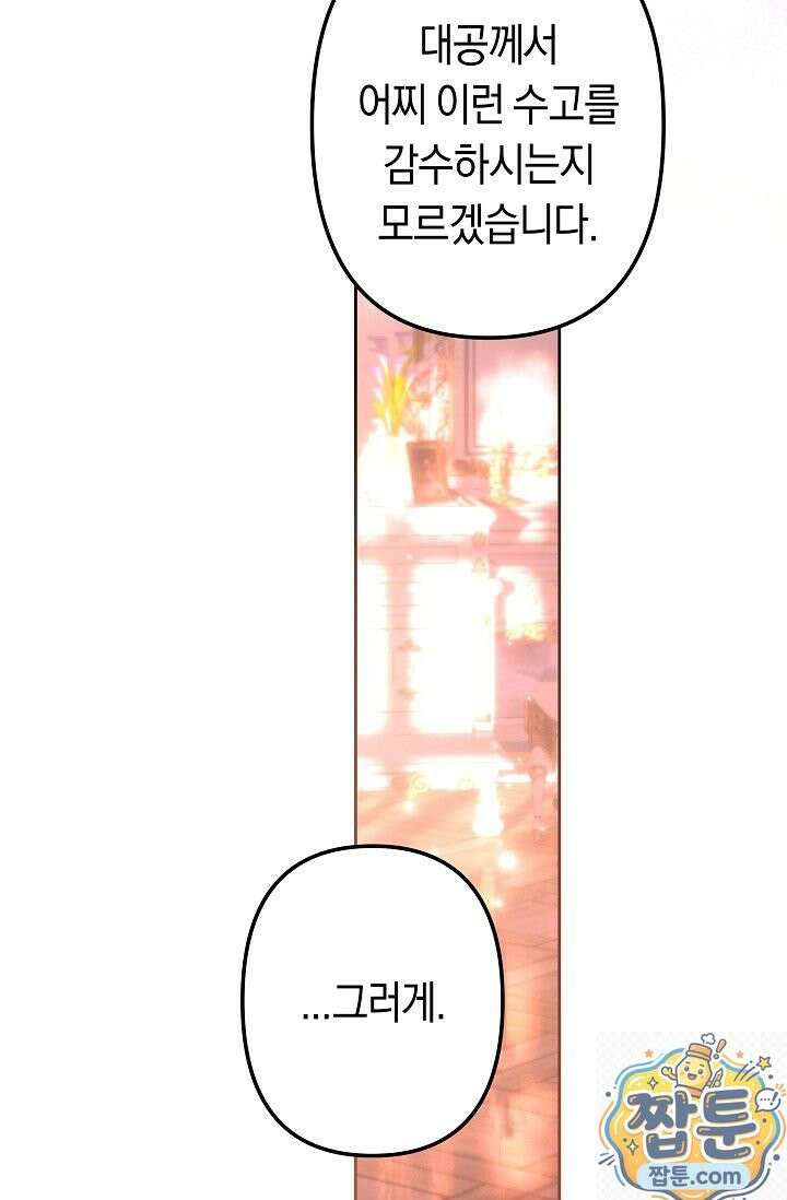 언니는 여동생을 바르게 키워야 합니다 153화 7