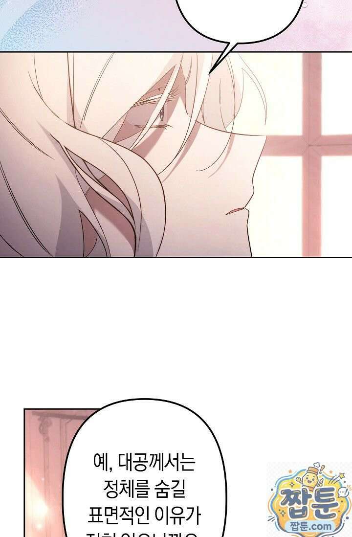 언니는 여동생을 바르게 키워야 합니다 153화 14