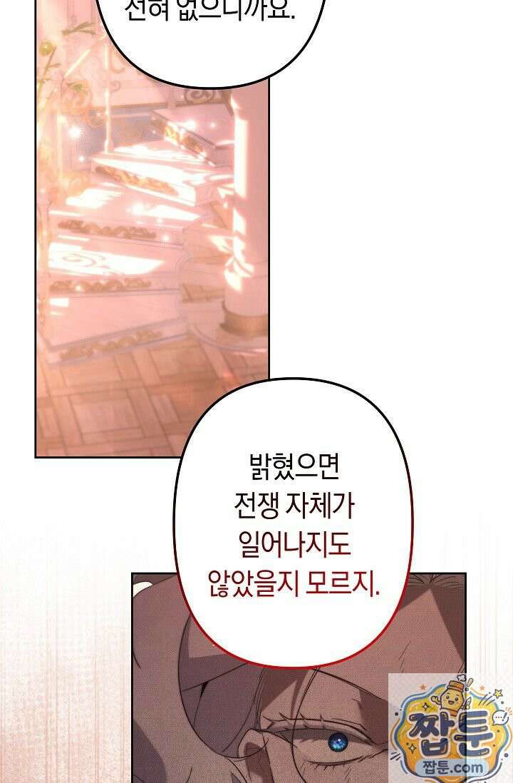 언니는 여동생을 바르게 키워야 합니다 153화 15