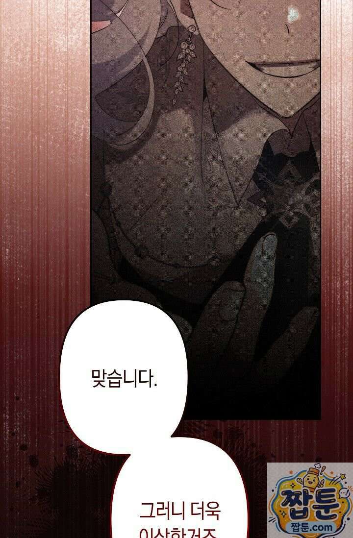 언니는 여동생을 바르게 키워야 합니다 153화 16