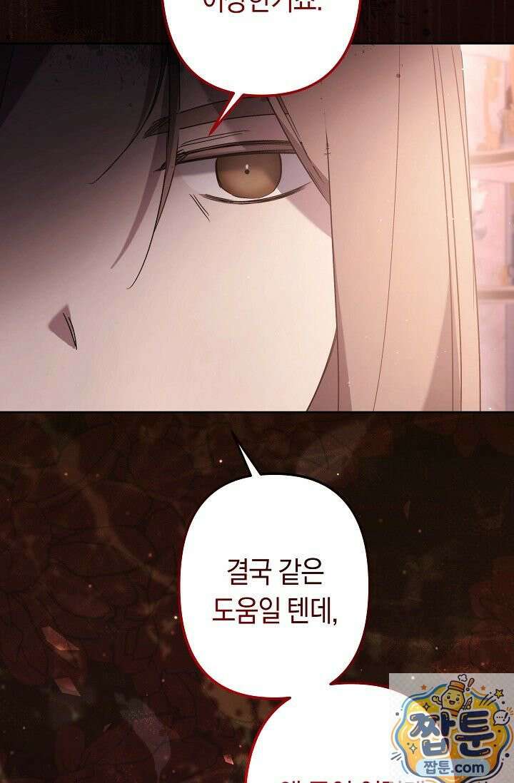 언니는 여동생을 바르게 키워야 합니다 153화 17