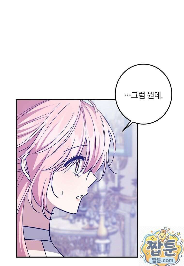 곱게 키운 악당들 62화 1