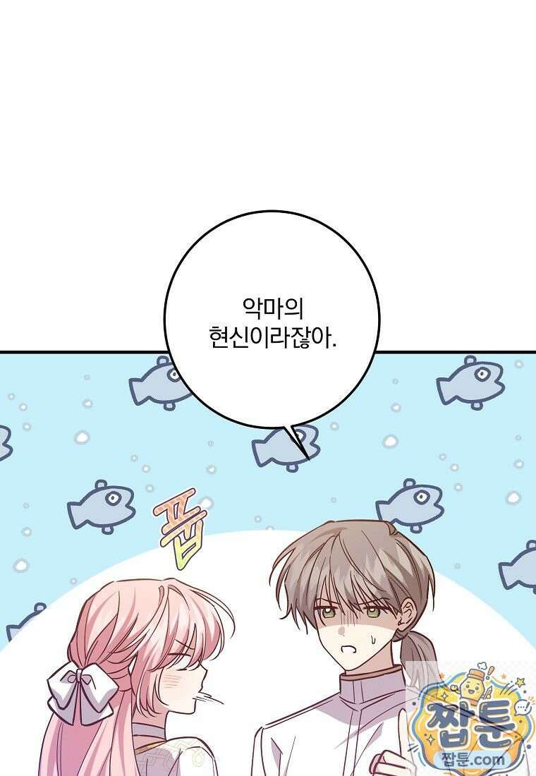 곱게 키운 악당들 62화 2