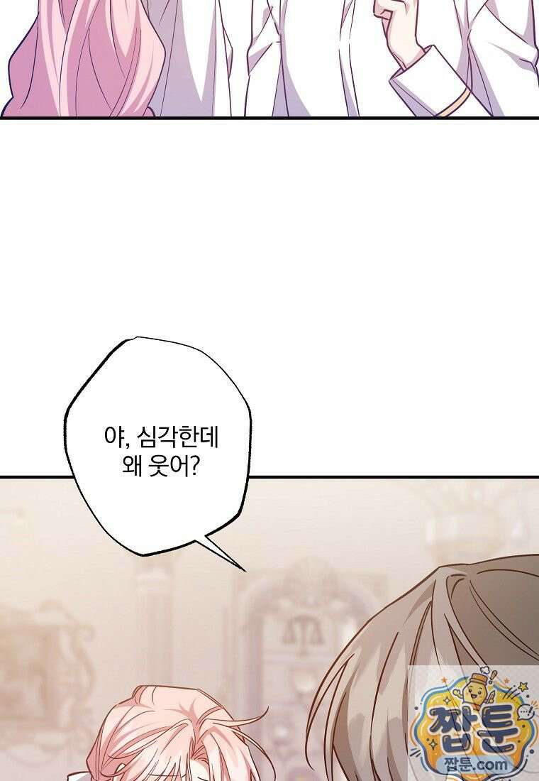 곱게 키운 악당들 62화 3