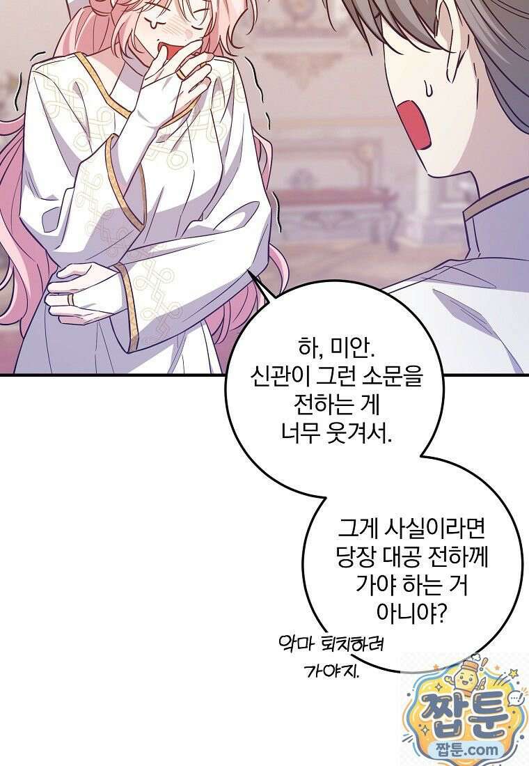 곱게 키운 악당들 62화 4