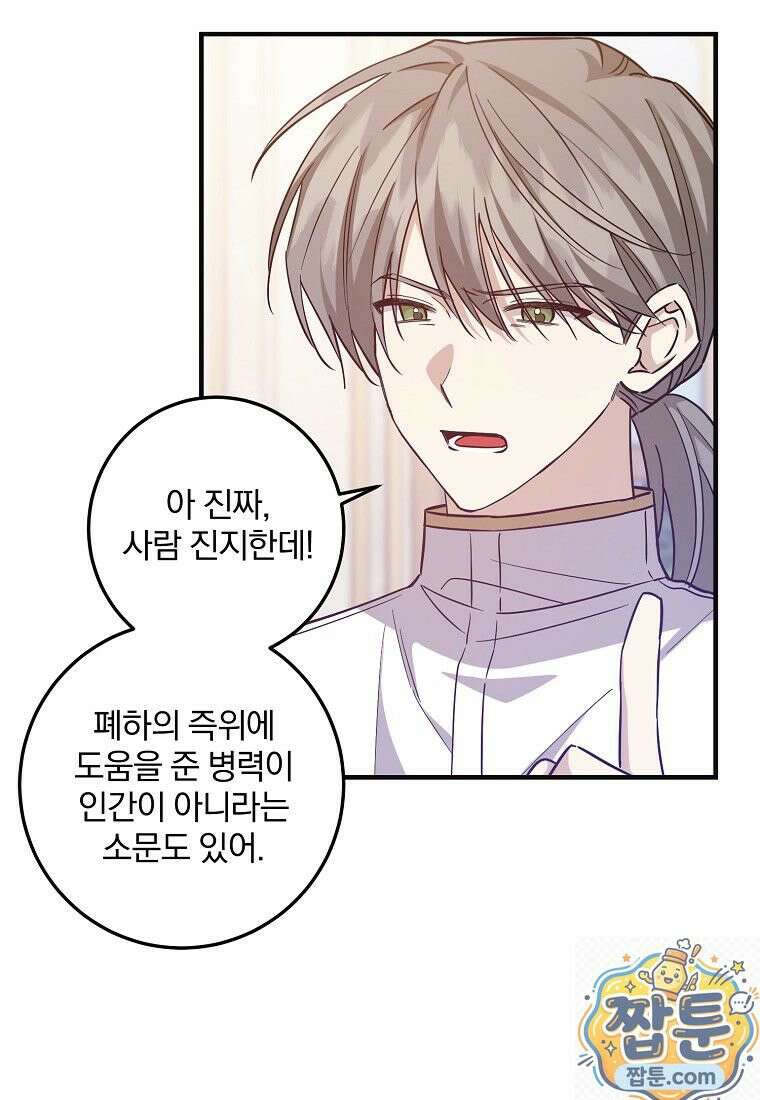 곱게 키운 악당들 62화 5