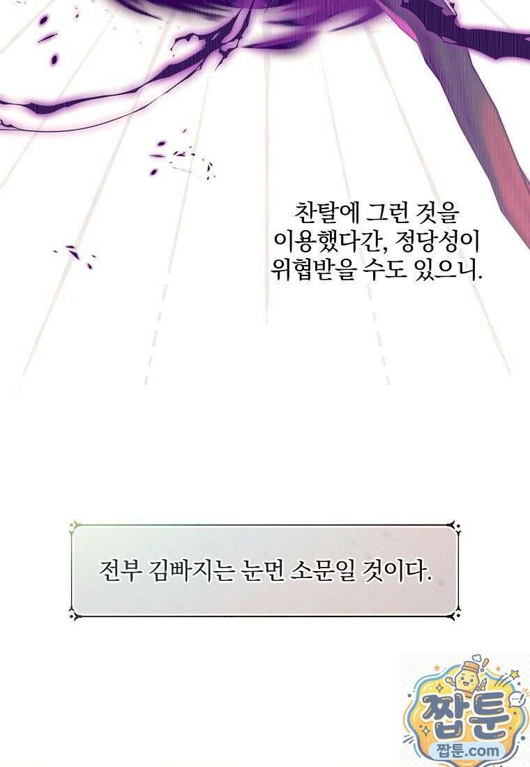 곱게 키운 악당들 62화 8
