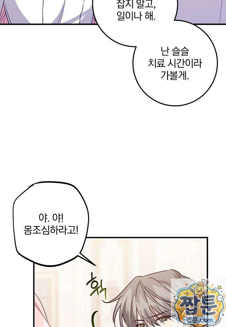 곱게 키운 악당들 62화 10